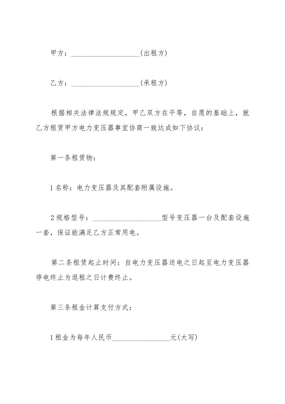 电力变压器租赁合同通用_第2页