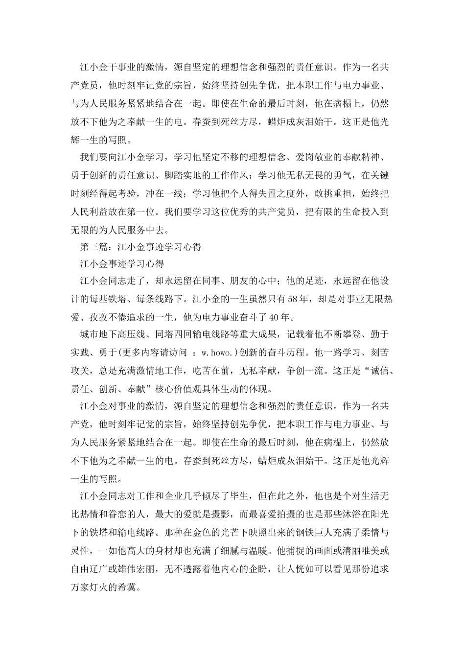 电力员工江小金学习心得_第2页