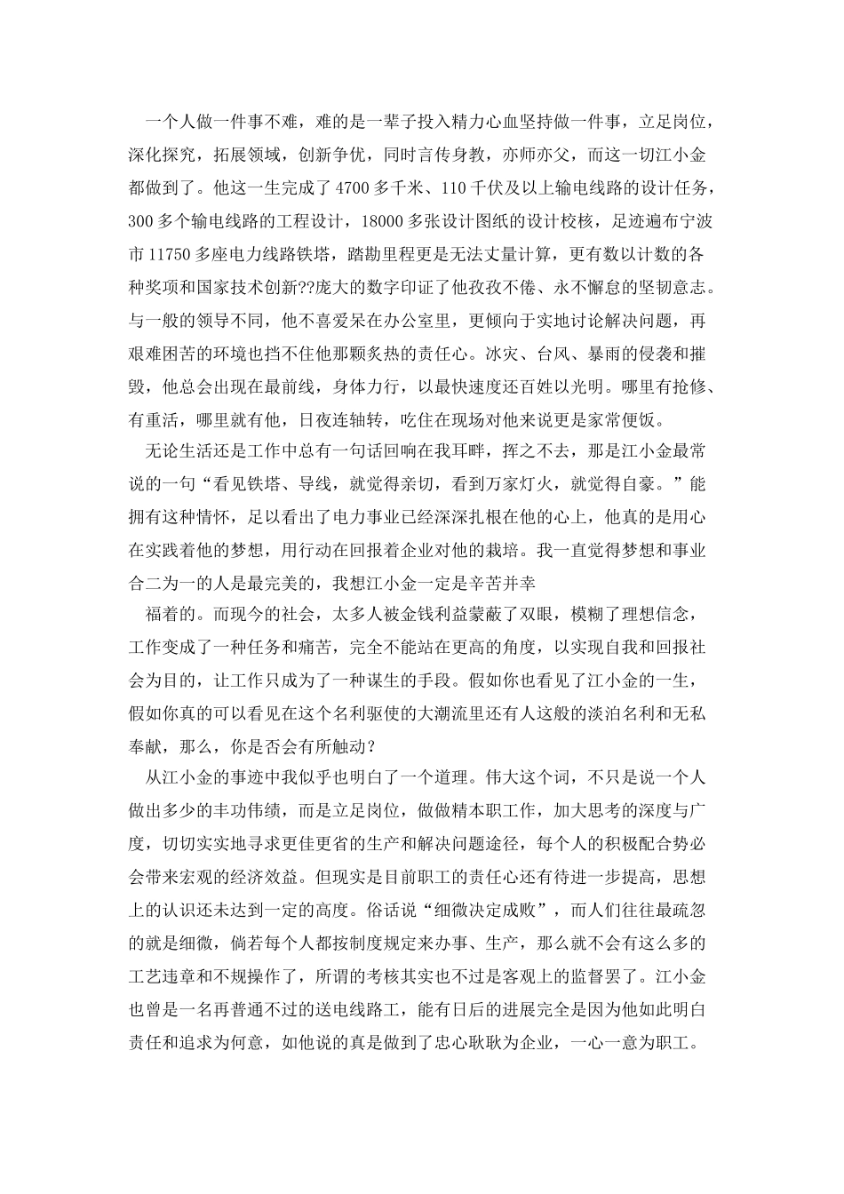 电力员工江小金学习心得_第3页