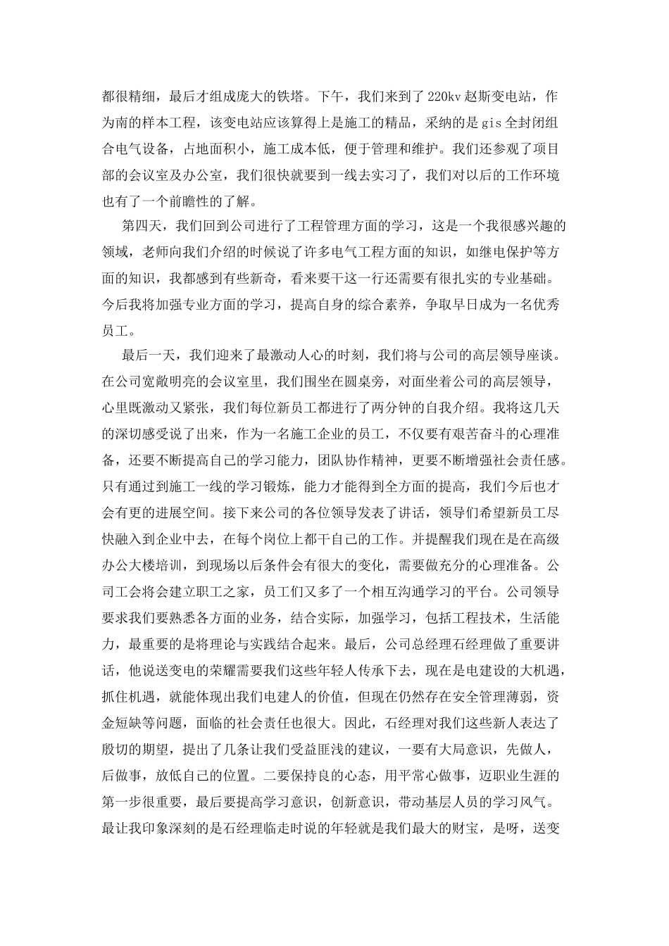 电力培训心得_第2页