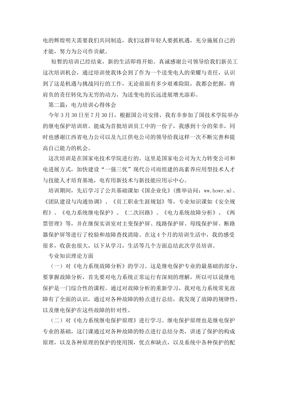 电力培训心得_第3页