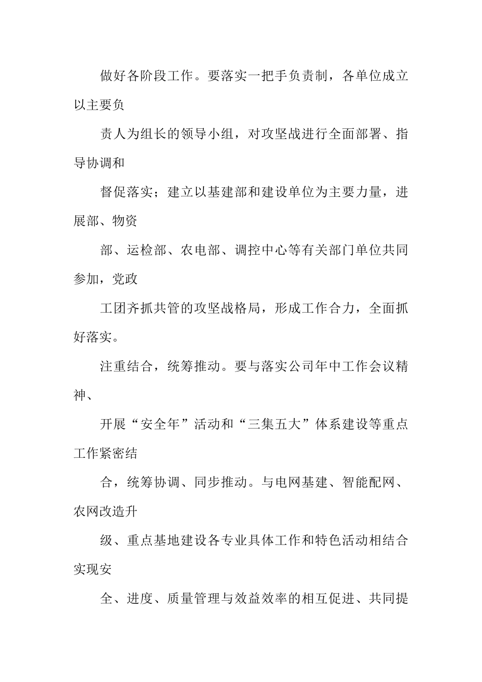 电力四大攻坚战之建设攻坚战推进方案_第3页