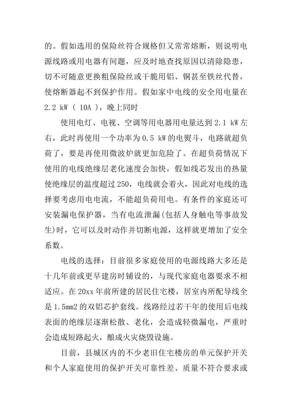 电力安全公开信_第2页