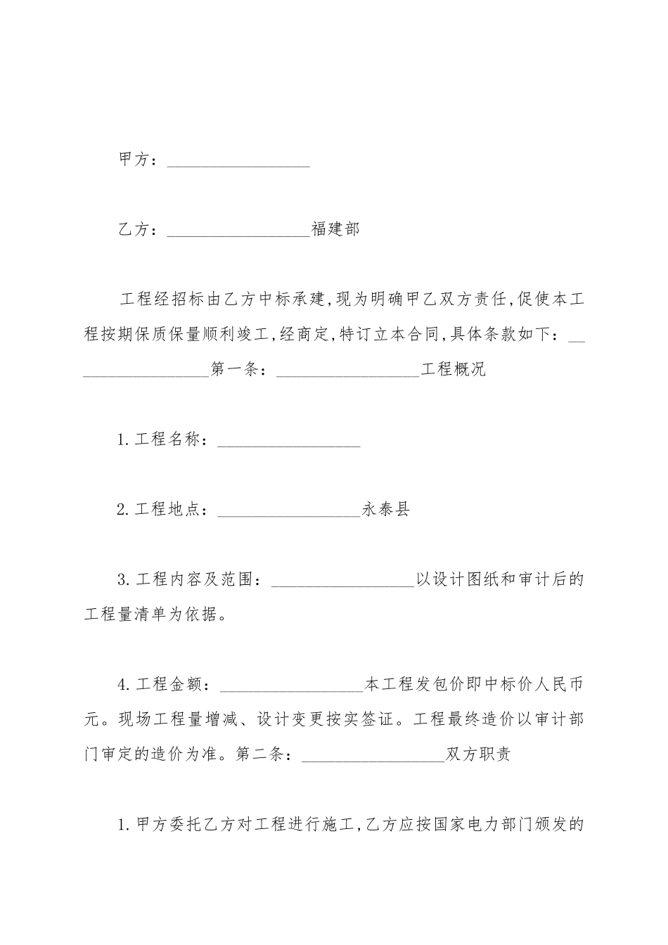 电力委托施工合同_第2页