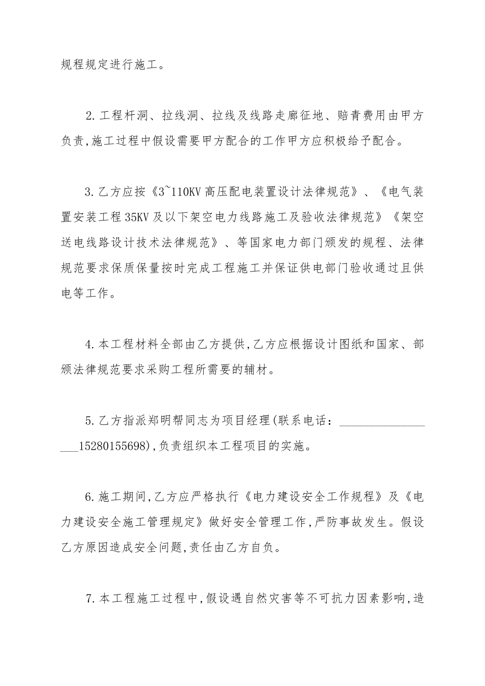 电力委托施工合同_第3页