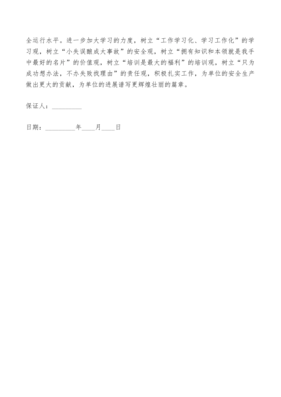 电力安全保证书——范本_第2页
