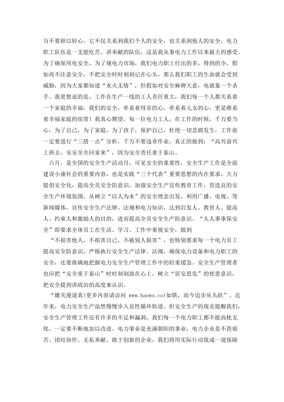 电力安全心得体会_第2页