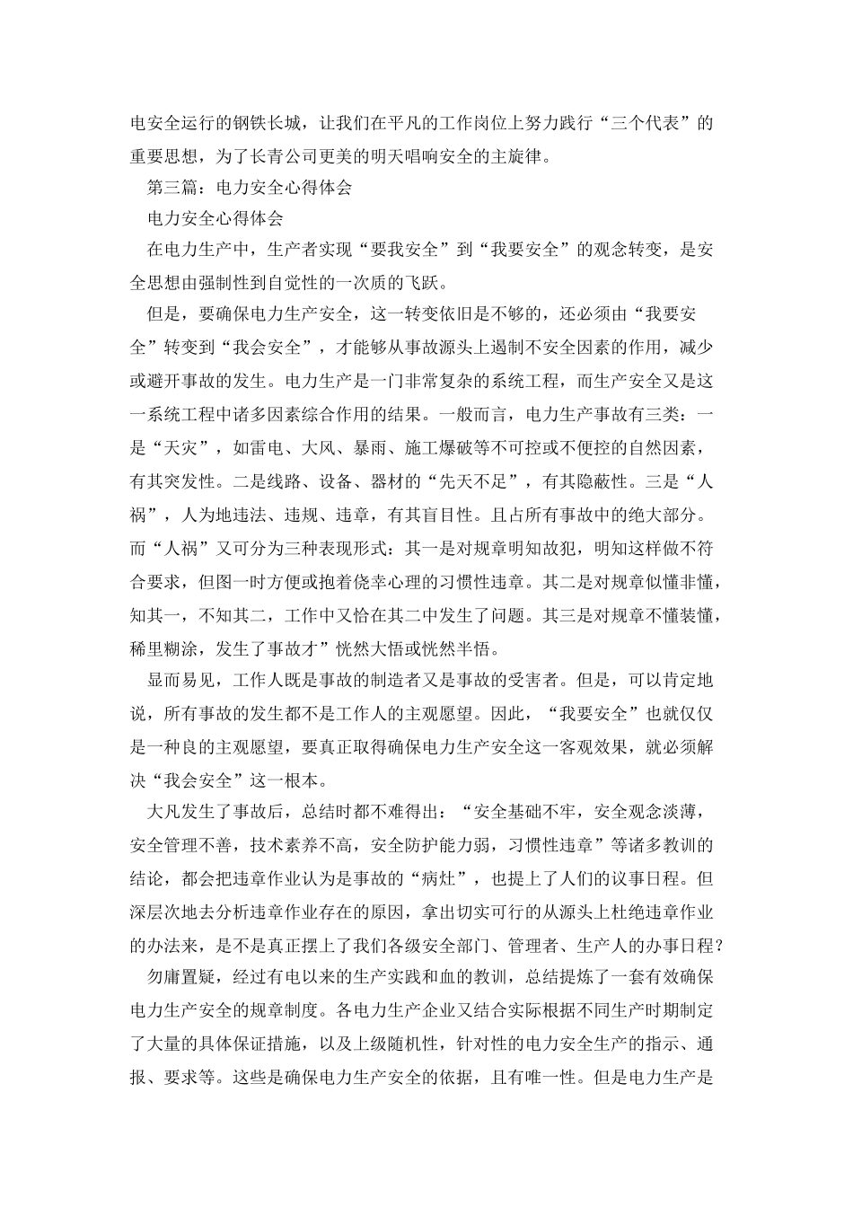 电力安全心得体会_第3页
