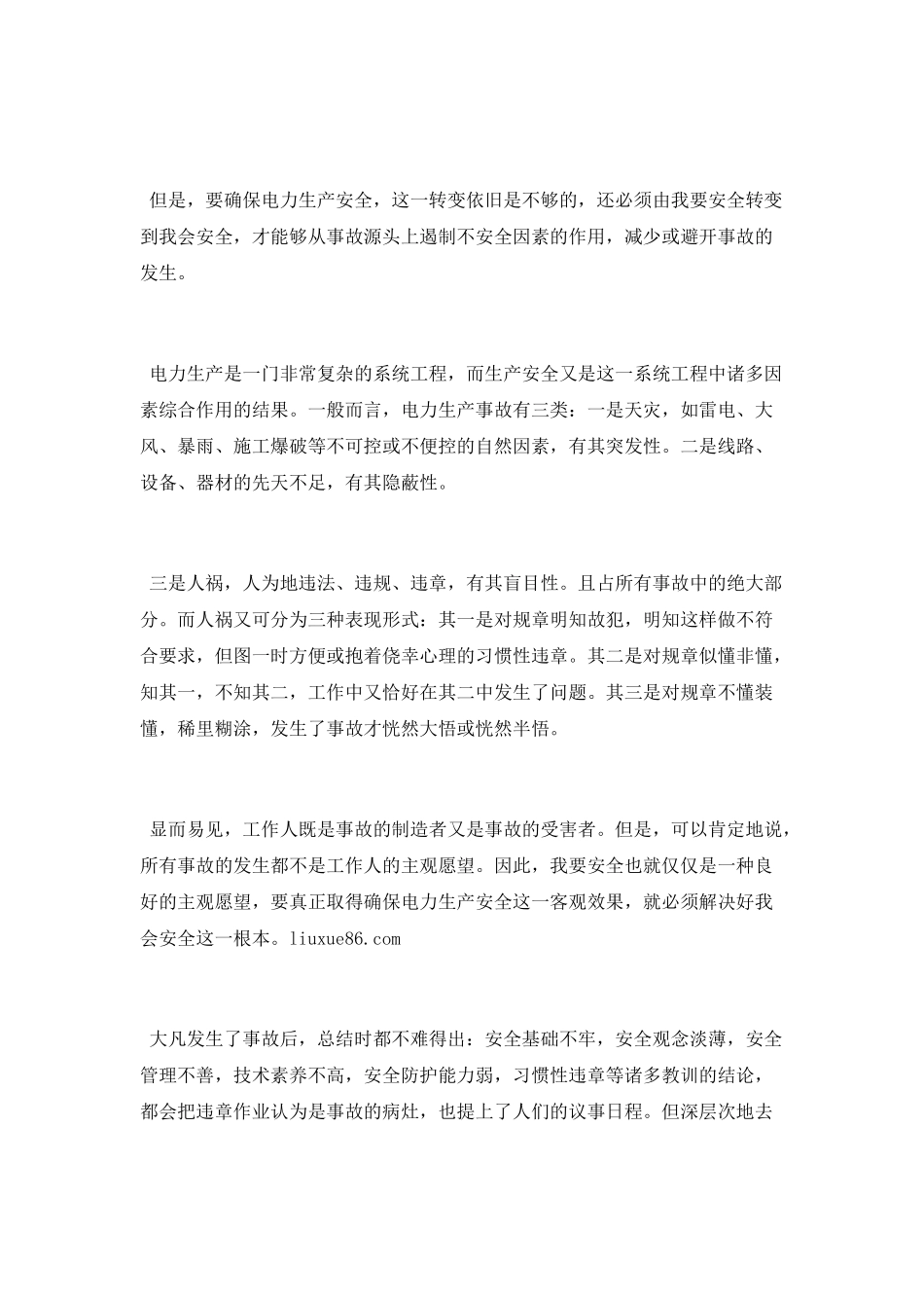 电力安全教育个人心得体会_第3页