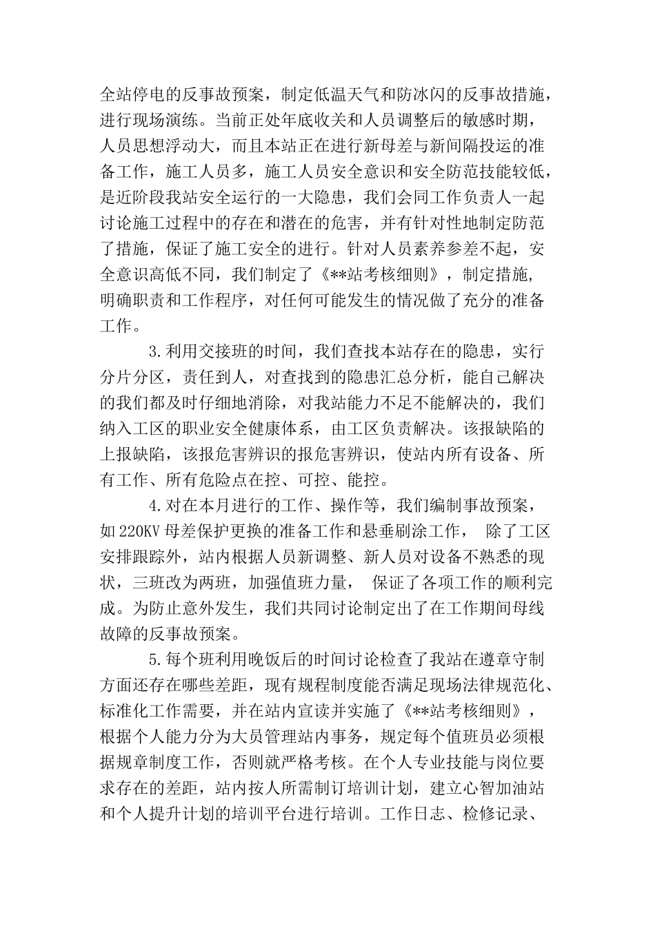 电力安全活动总结3篇_第2页