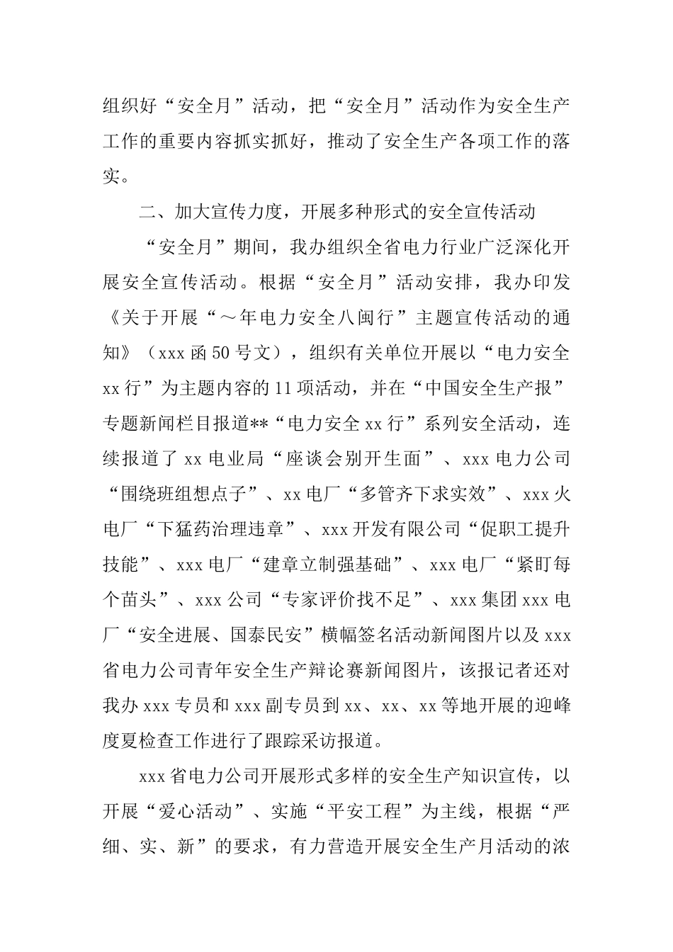 电力安全生产月的活动总结_第2页