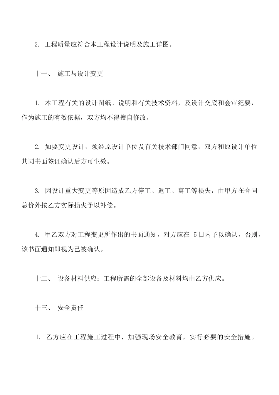 电力安装合同范本通用版本_第3页