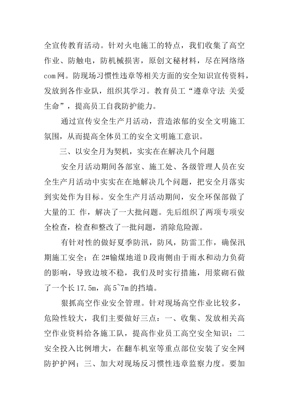 电力安全生产月的活动总结范文_第2页