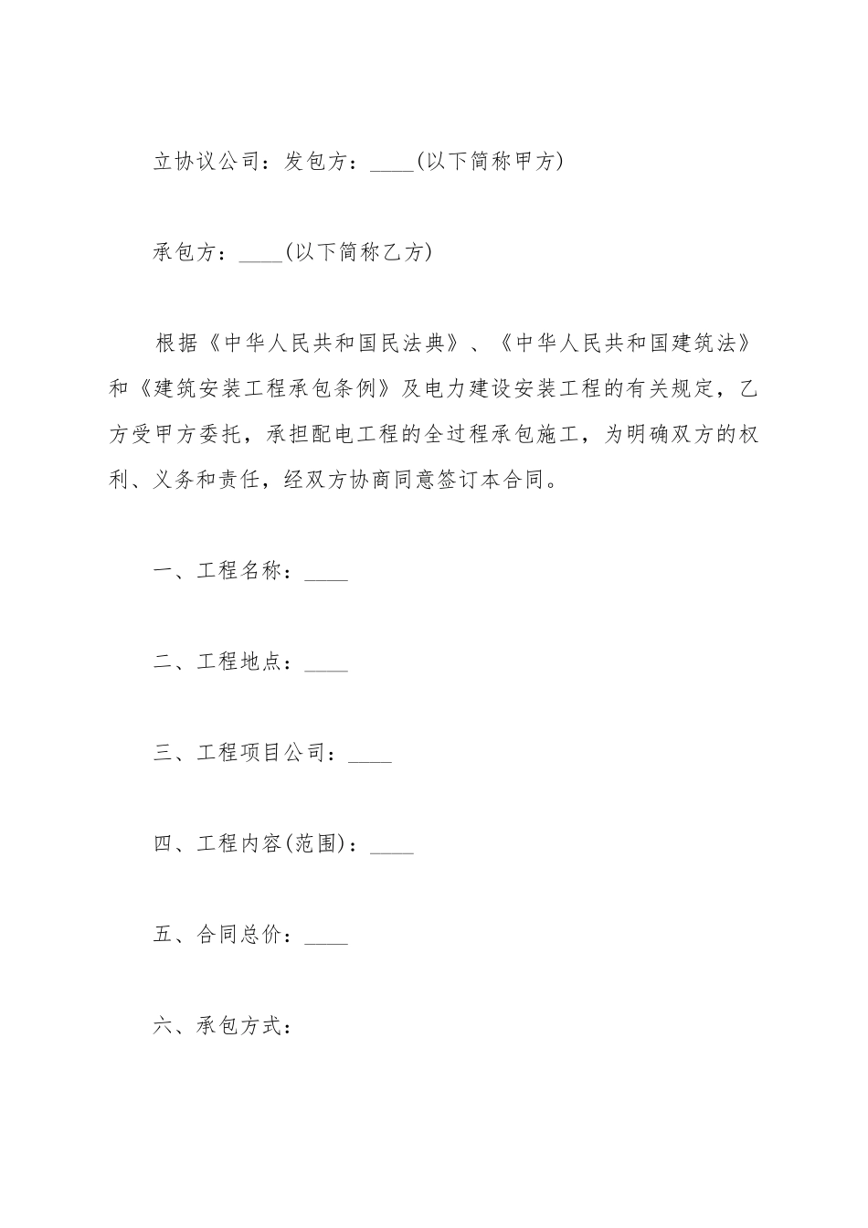 电力安装合同范本_第2页