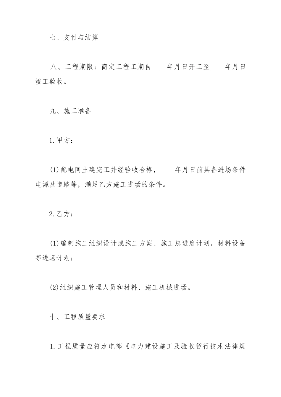 电力安装合同范本_第3页