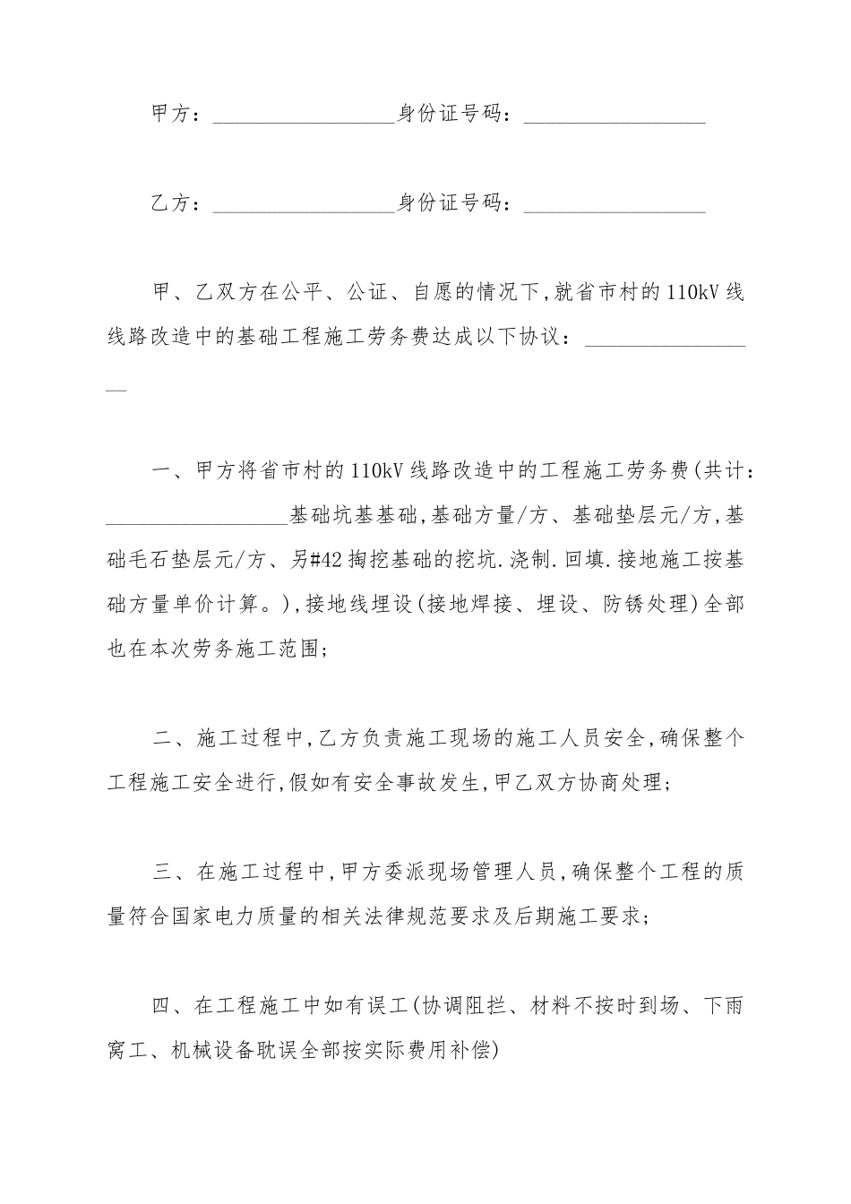 电力安装工程劳务分包协议_第2页