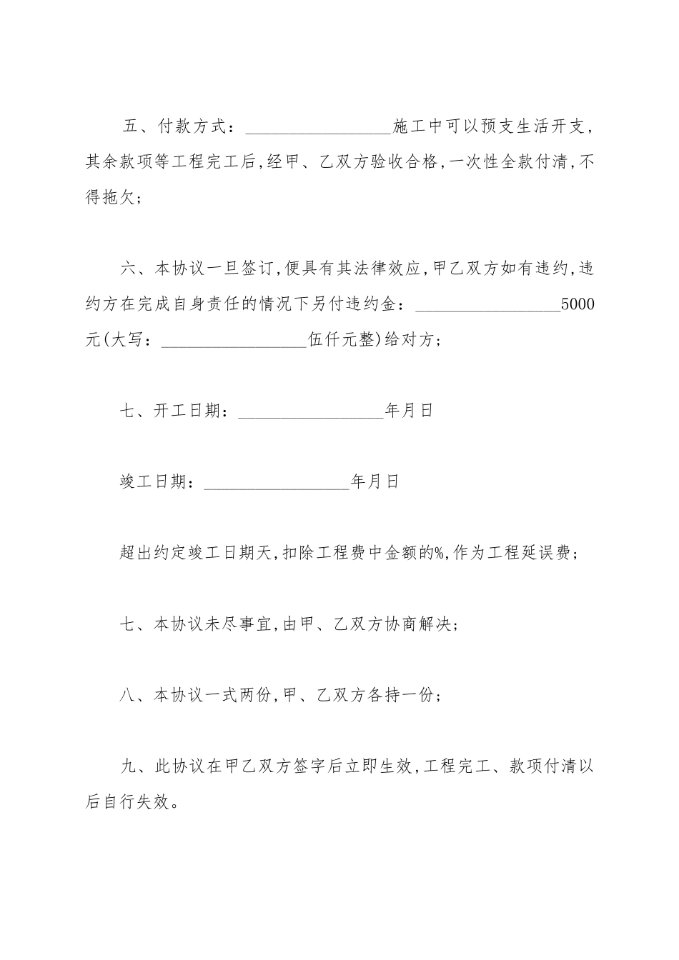 电力安装工程劳务分包协议_第3页