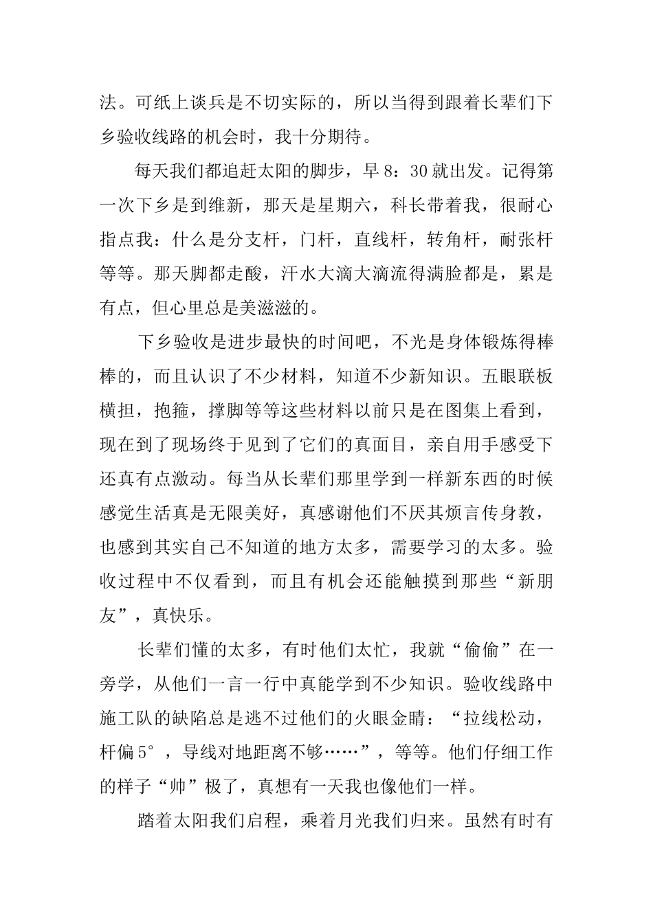 电力实习心得范文_第2页