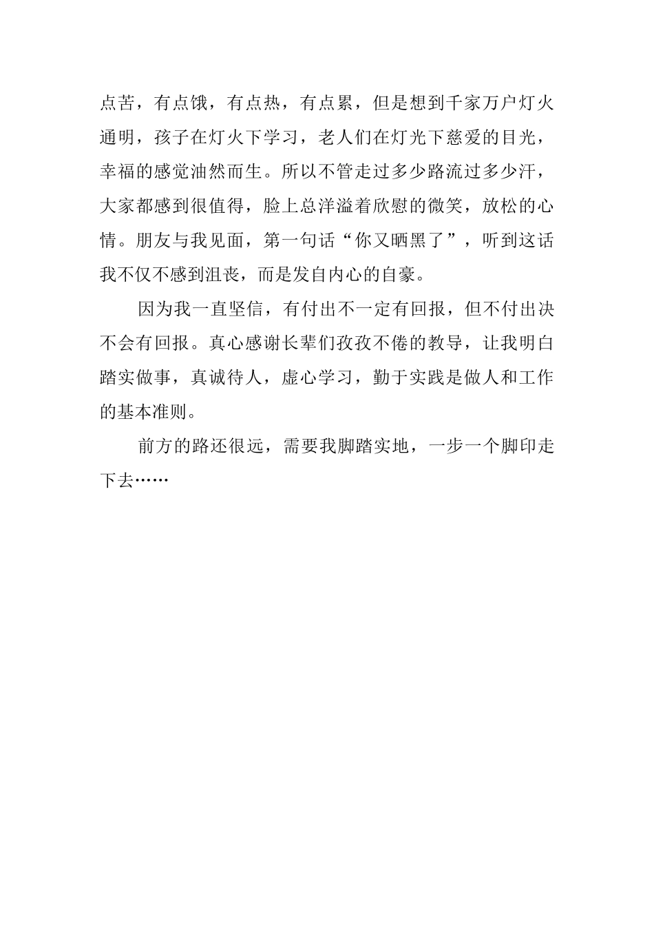 电力实习心得范文_第3页