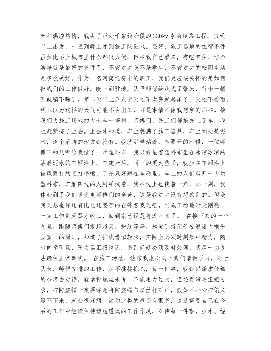 电力实习总结_第2页