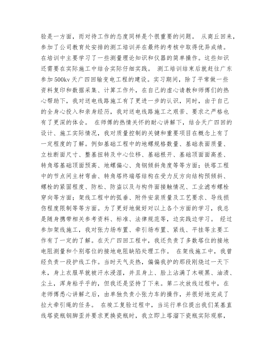 电力实习总结_第3页