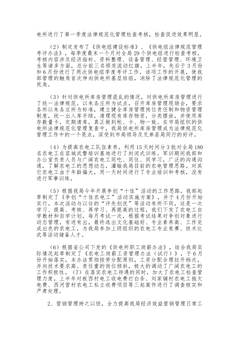 电力局经营部项目完成情况总结_第2页