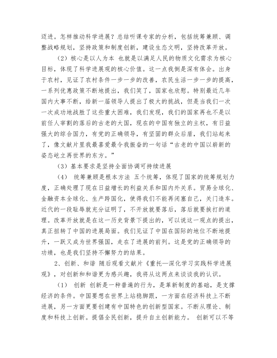 电力工作者科学发展观心得体会_第2页