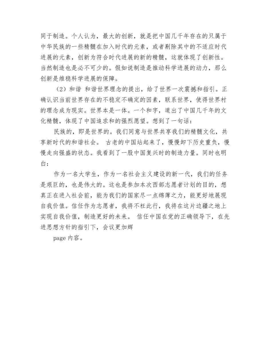 电力工作者科学发展观心得体会_第3页