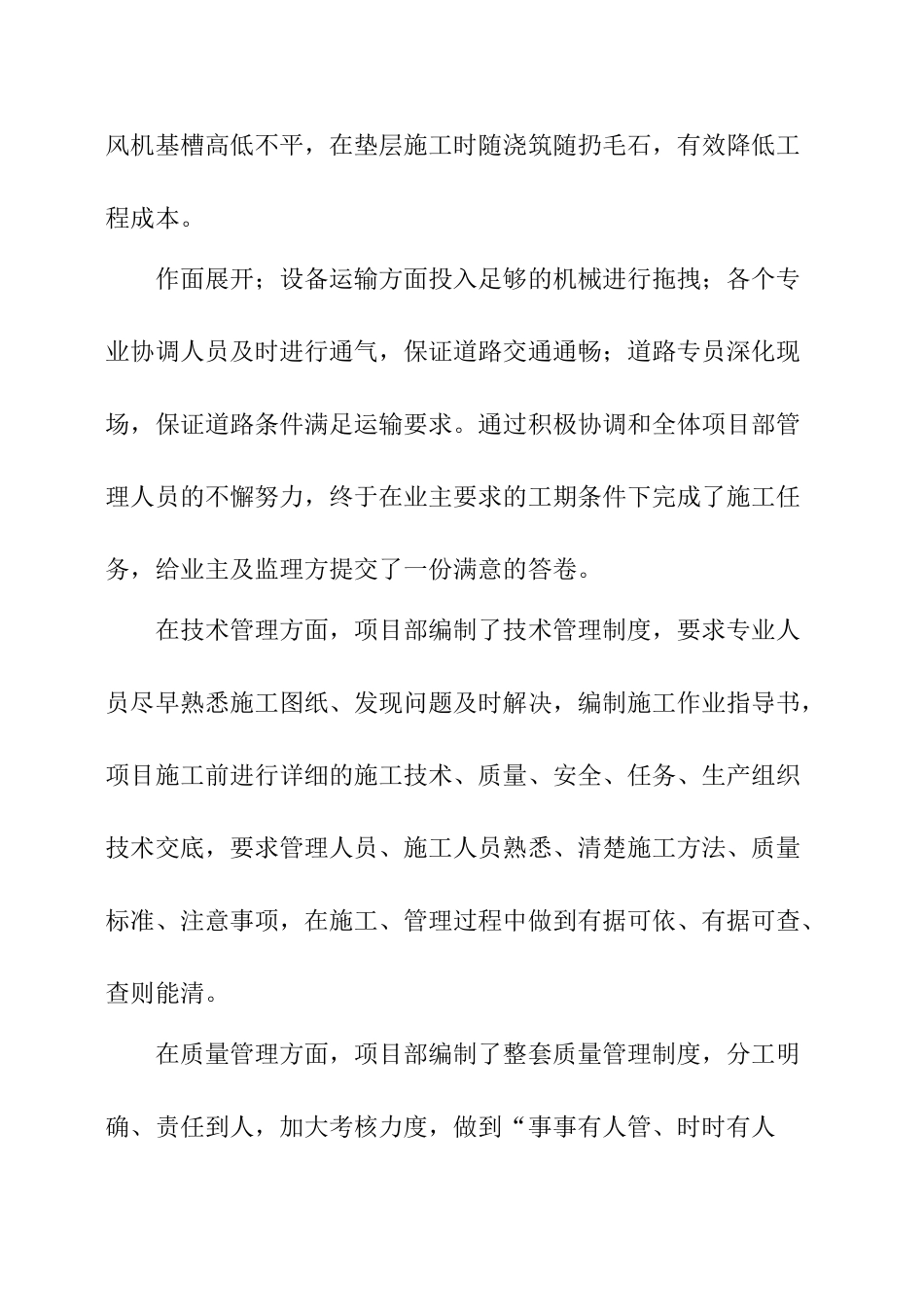 电力工程个人工作总结_第2页