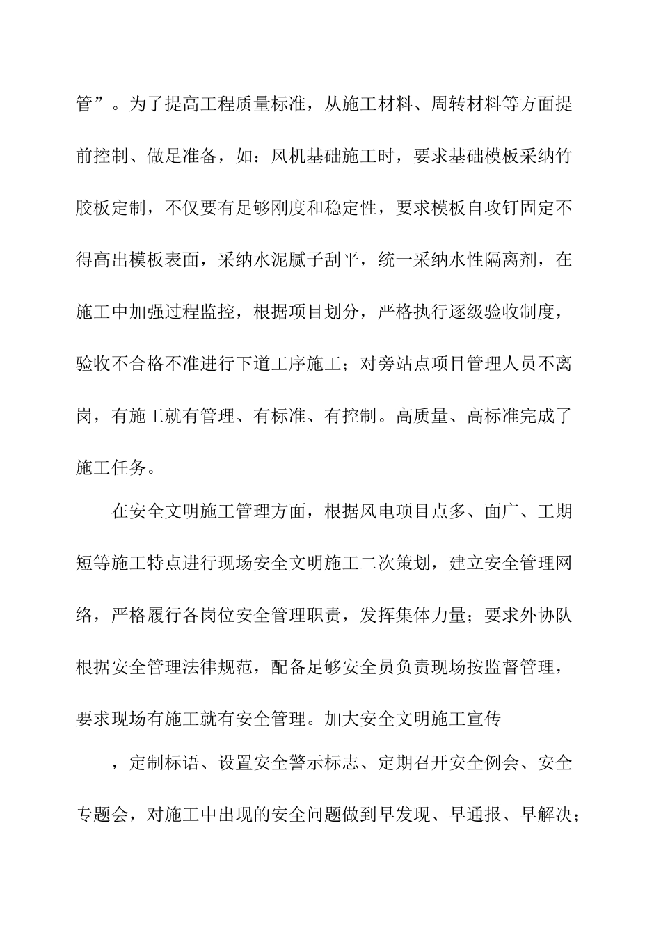 电力工程个人工作总结_第3页