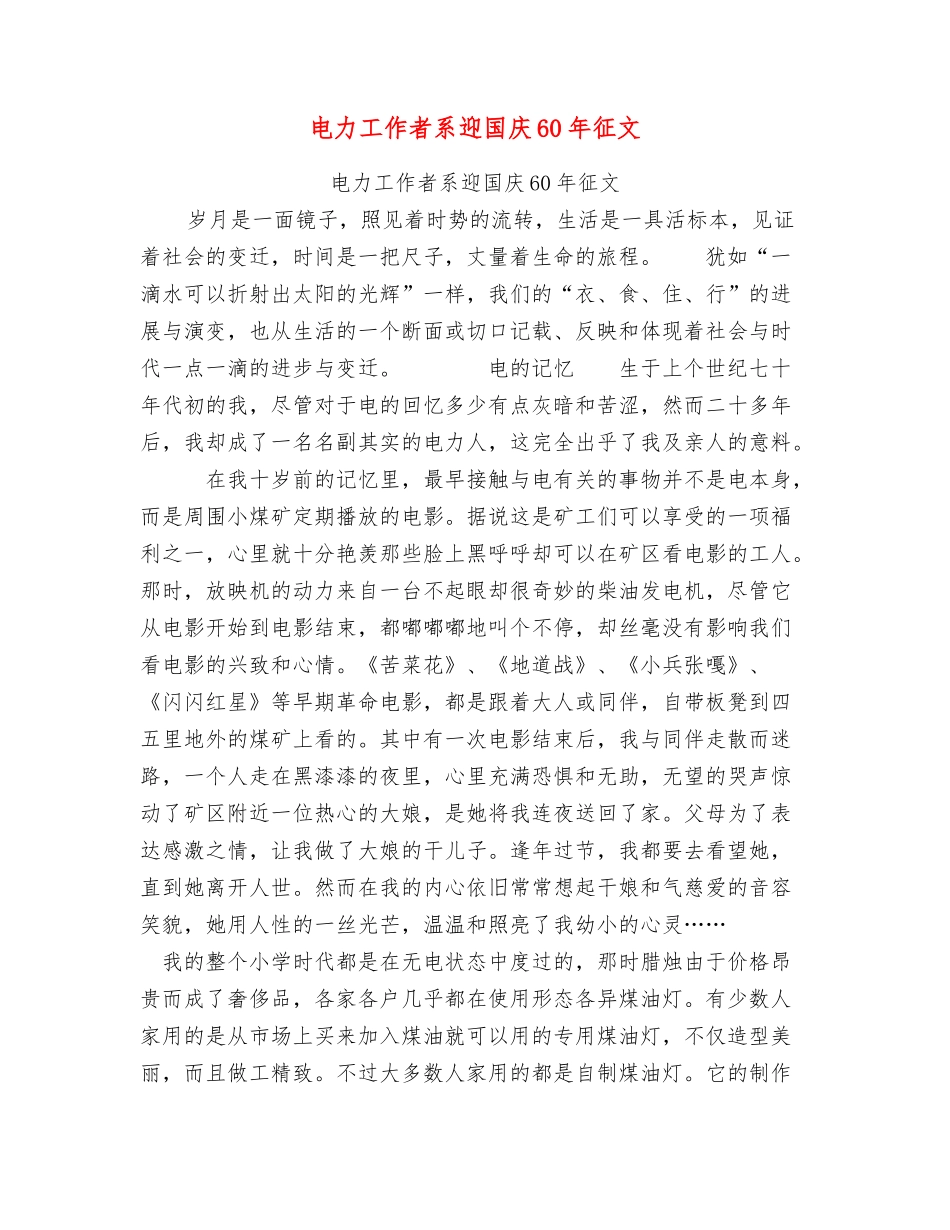 电力工作者系迎国庆60年征文_第1页