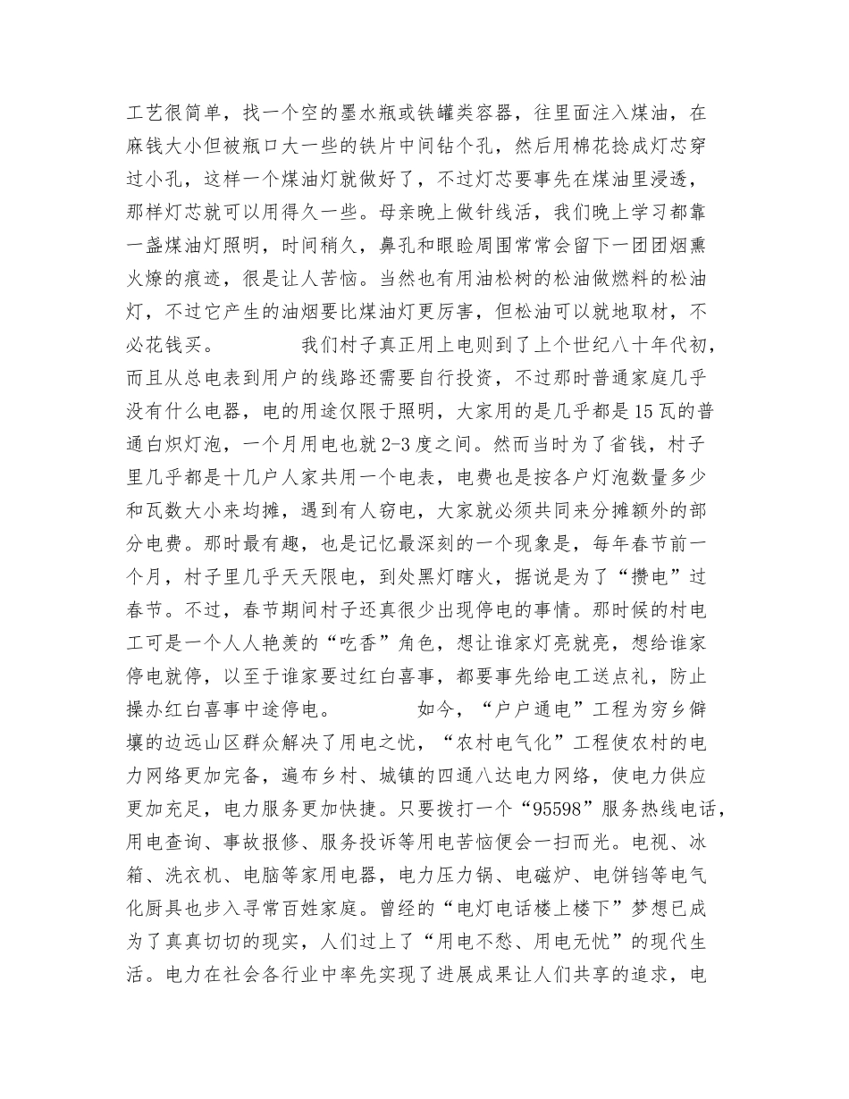 电力工作者系迎国庆60年征文_第2页