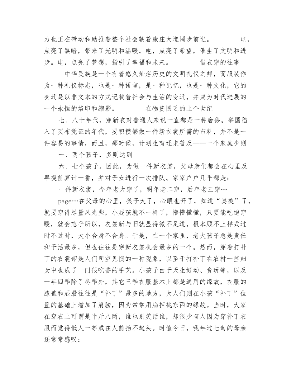 电力工作者系迎国庆60年征文_第3页