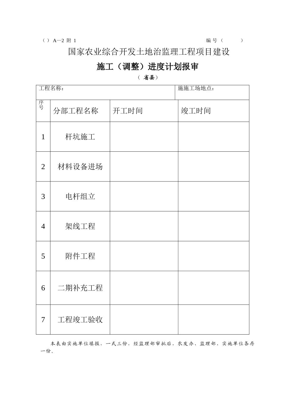 电力工程内业_第3页
