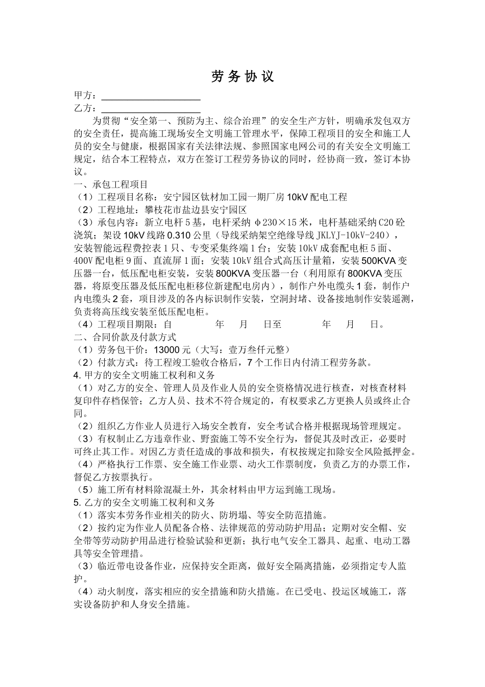 电力工程劳务合同_第1页