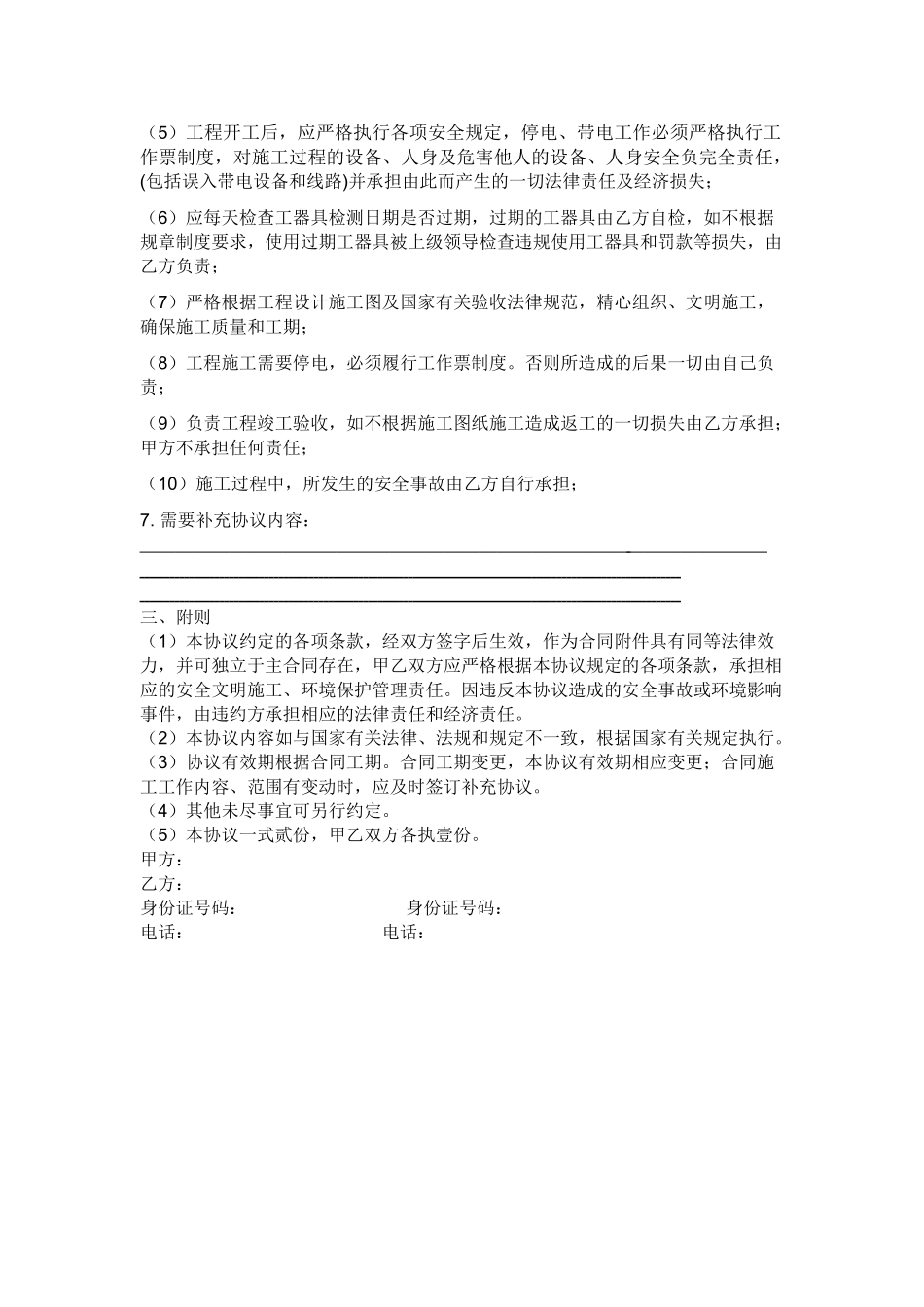 电力工程劳务合同_第2页