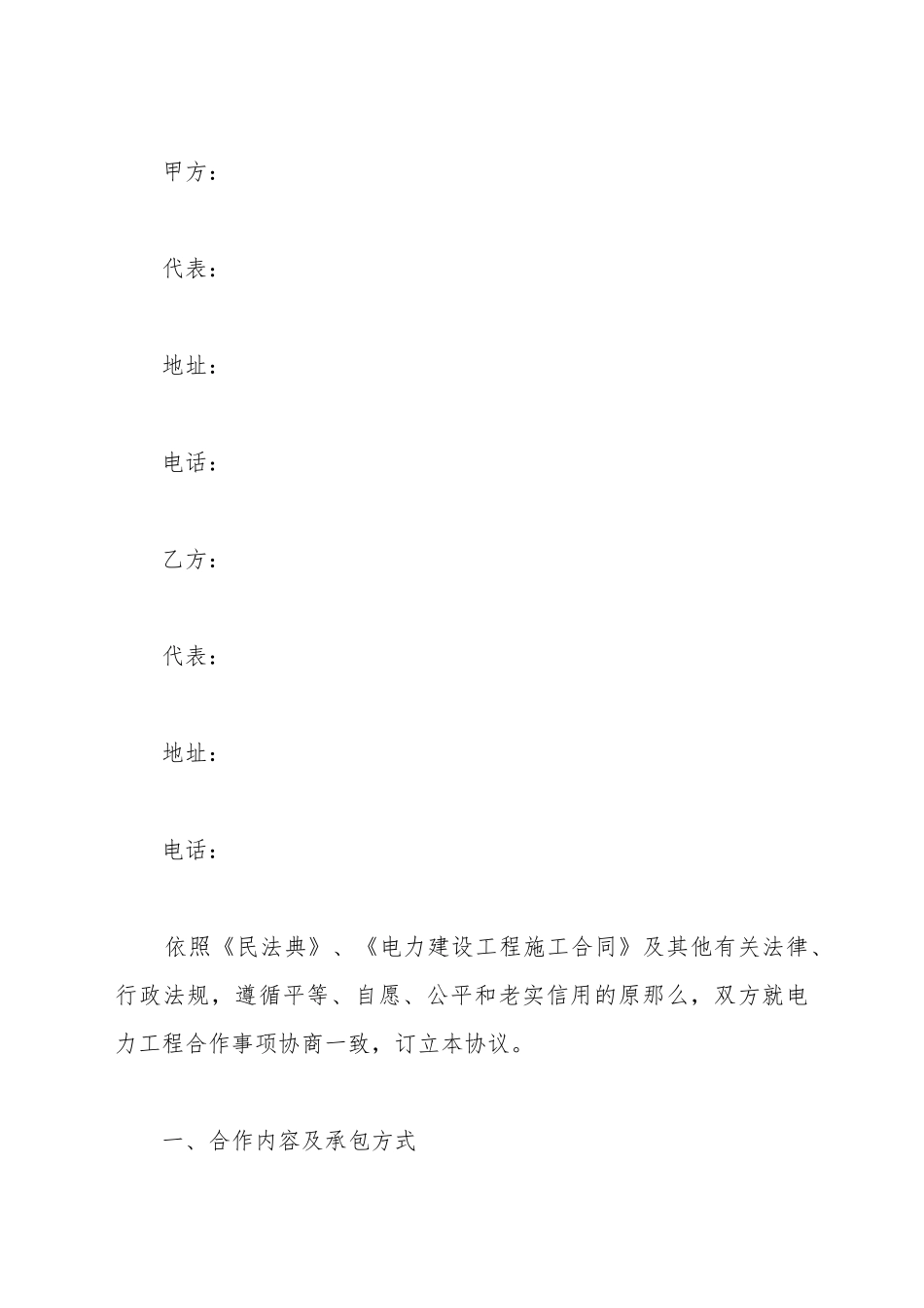 电力工程合作协议范本最新_第2页