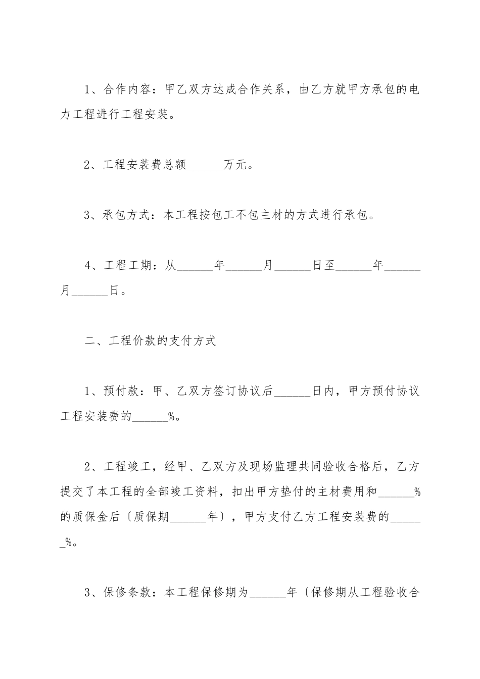 电力工程合作协议范本最新_第3页