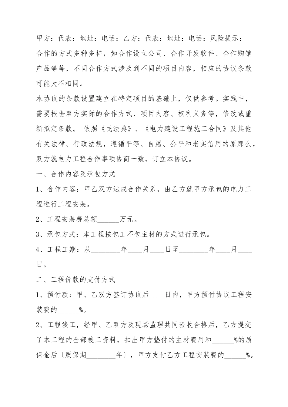 电力工程合作协议书范本_第2页