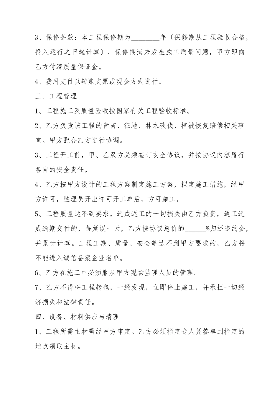 电力工程合作协议书范本_第3页