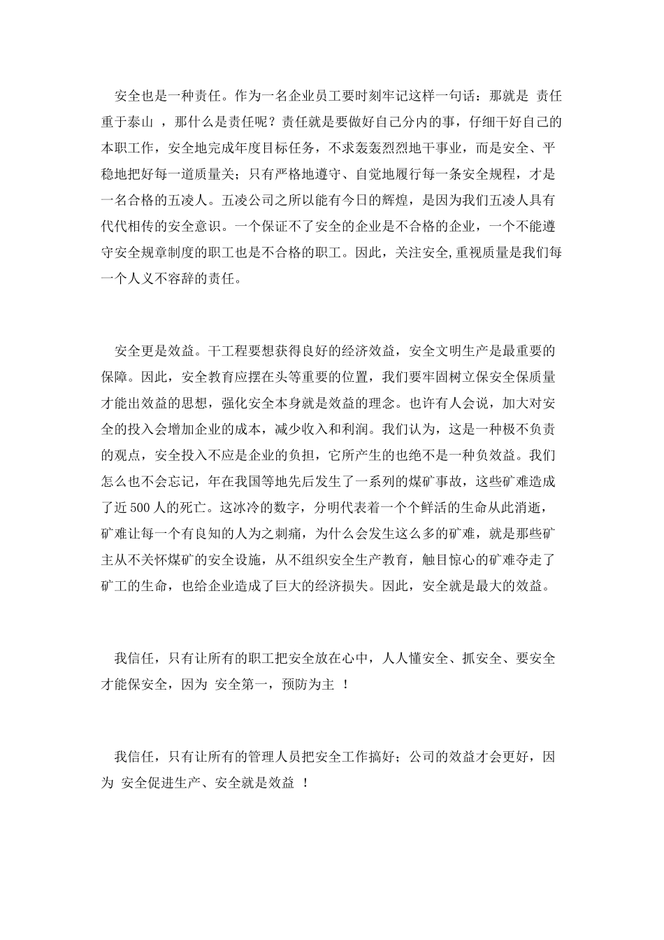 电力工程安全演讲材料_第2页