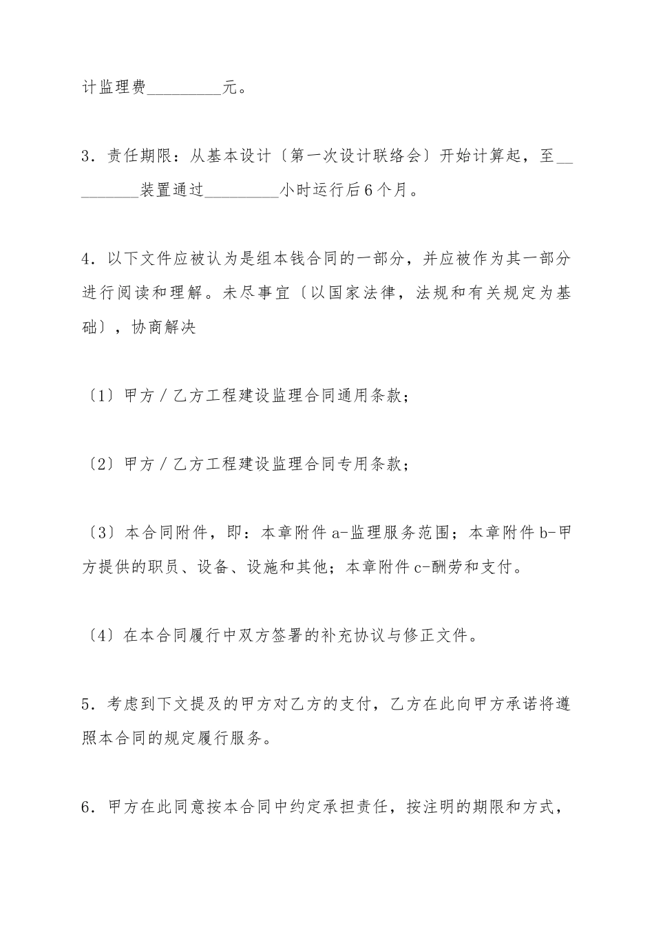 电力工程工程建设监理合同_第3页