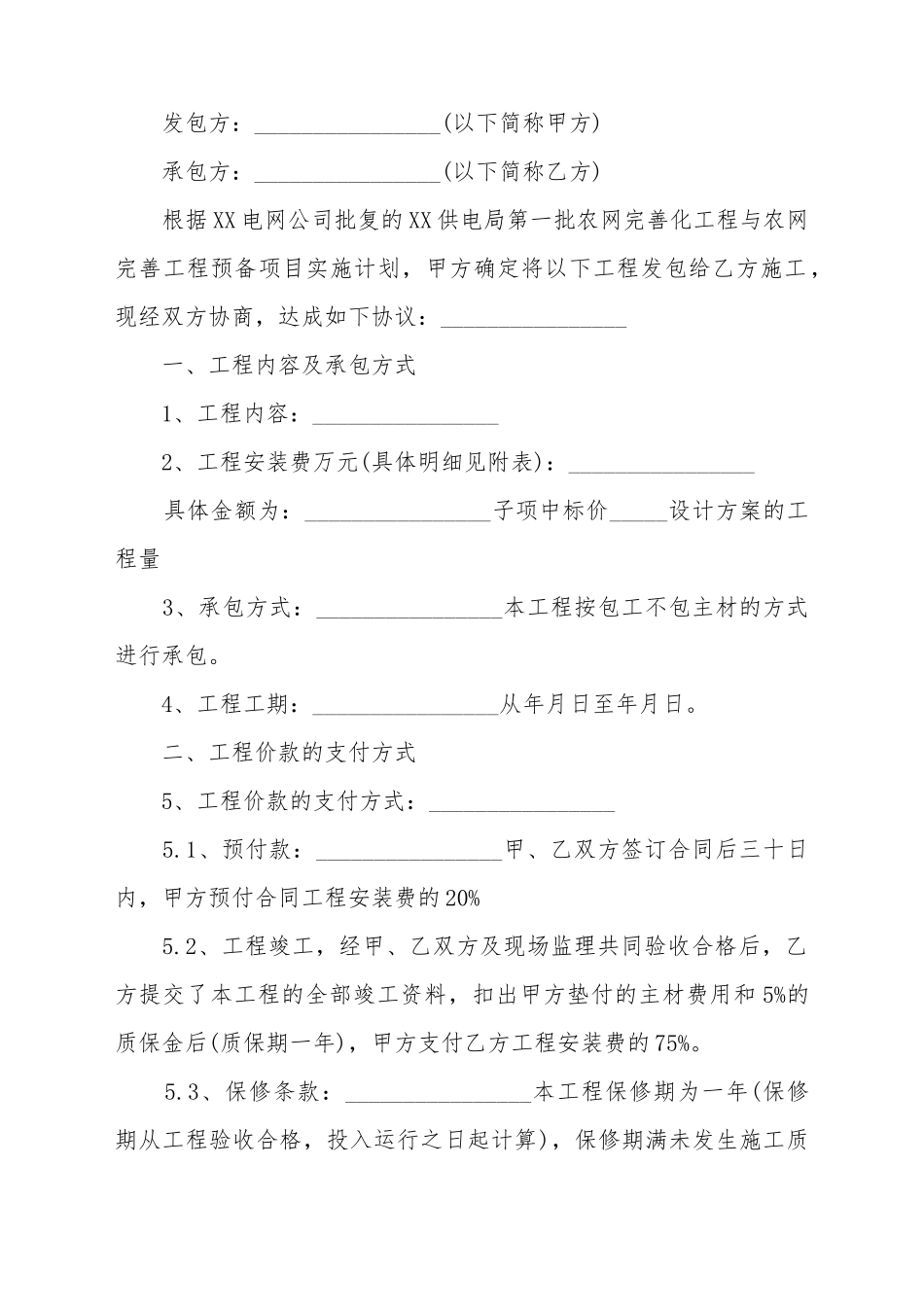 电力工程承包发包合同范本_第2页