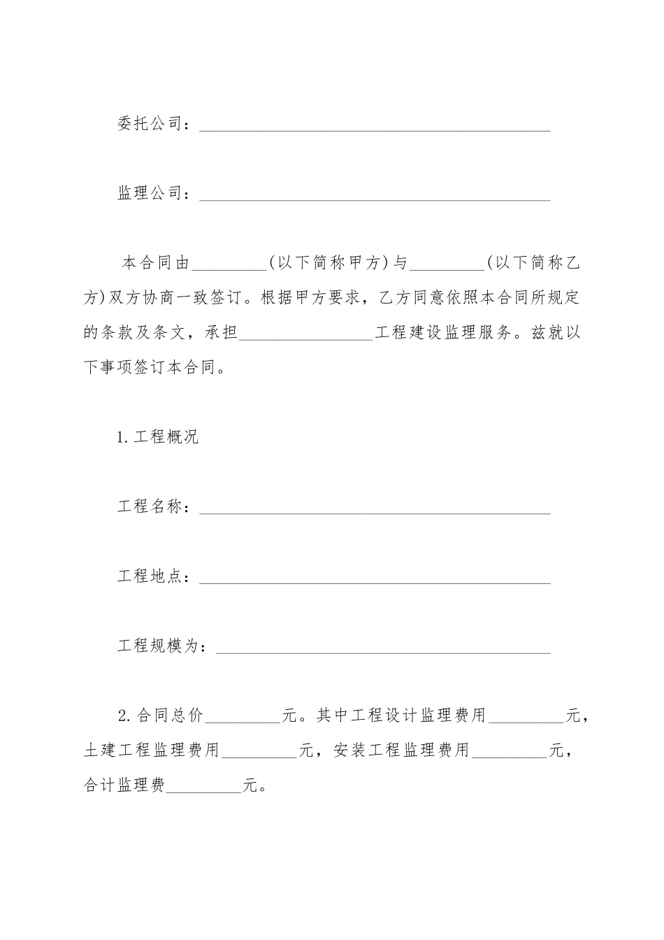 电力工程工程建设监理合同书_第2页