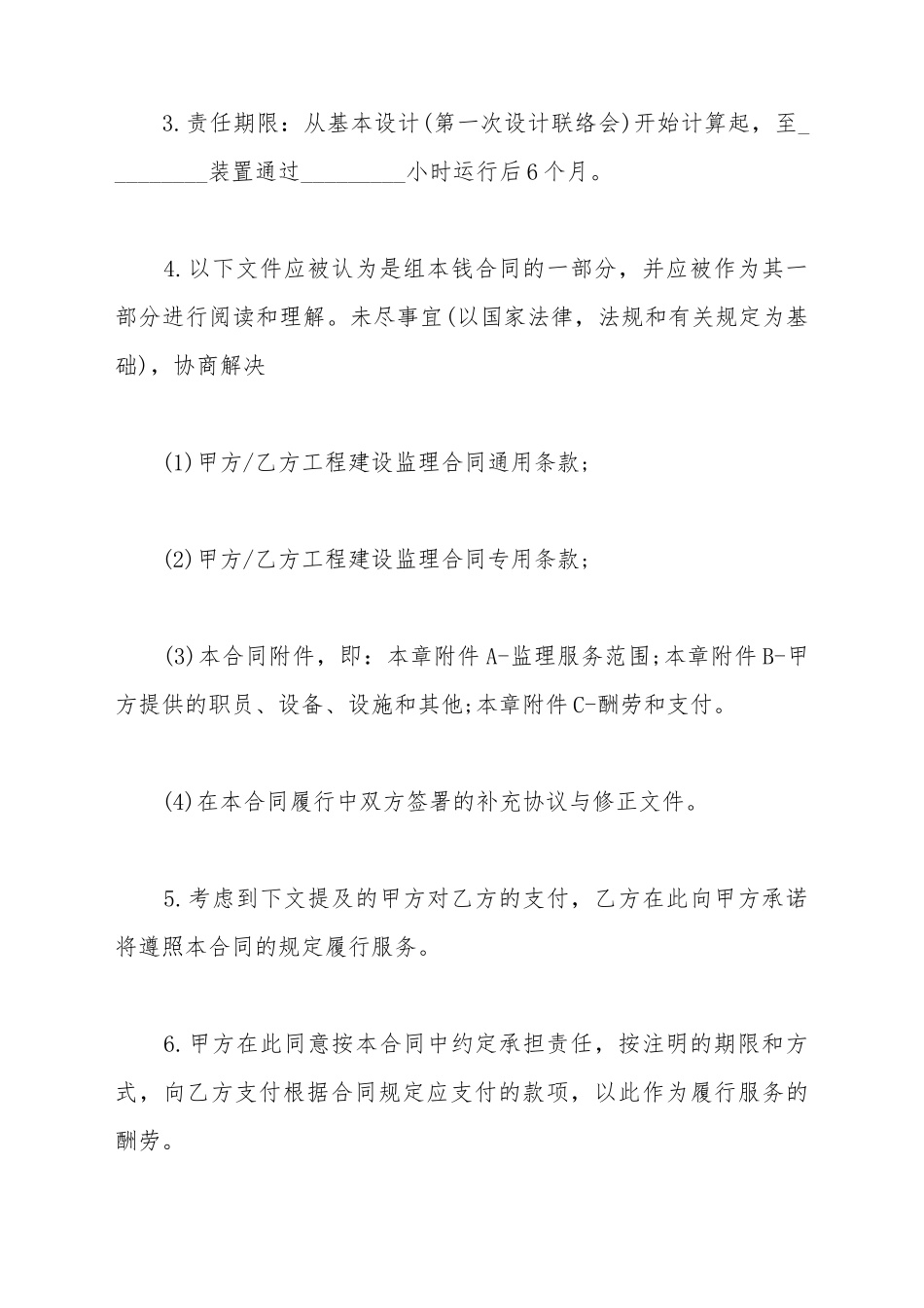 电力工程工程建设监理合同书_第3页