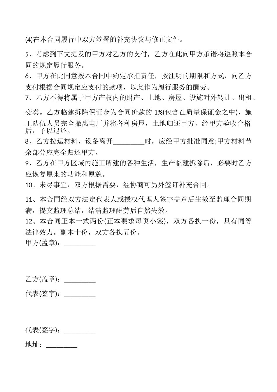 电力工程建设监理合同模板_第2页