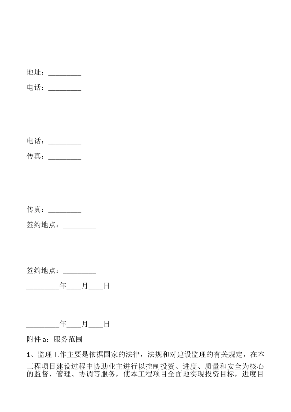 电力工程建设监理合同模板_第3页