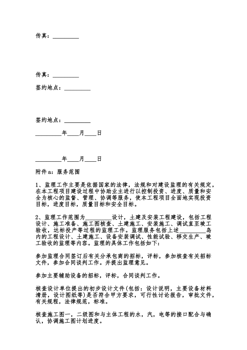 电力工程建设监理合同模板范本_第3页