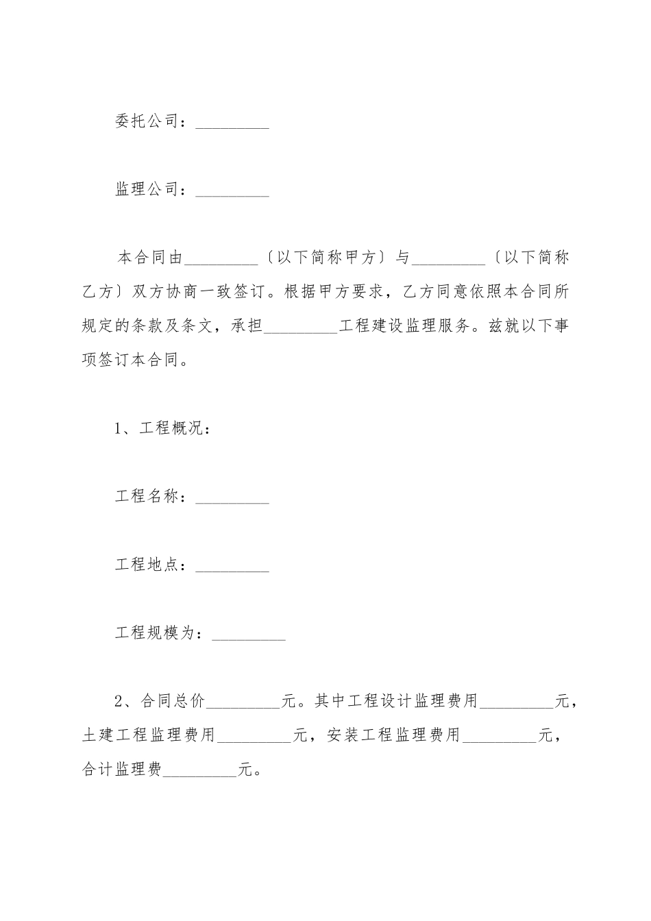 电力工程建设监理合同范本_第2页