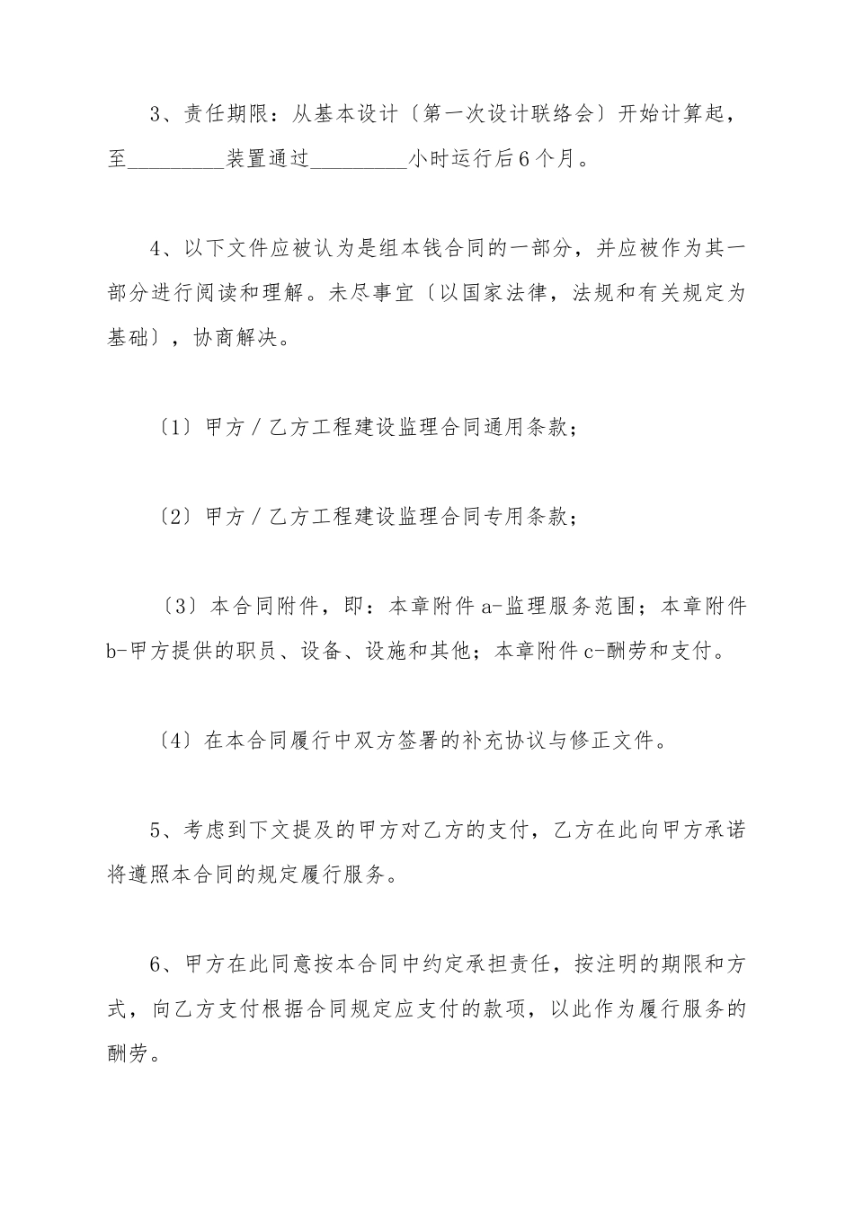 电力工程建设监理合同范本_第3页